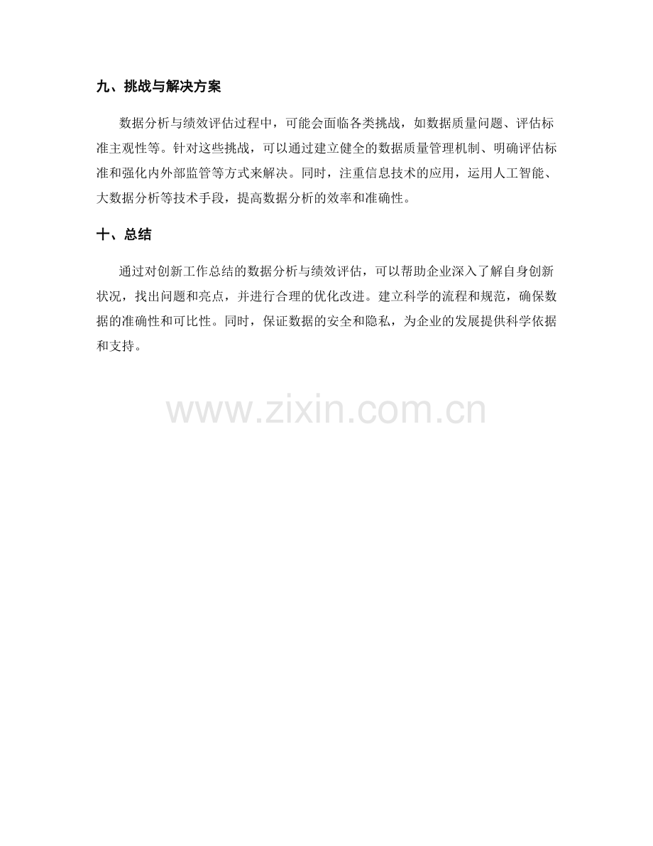 创新工作总结的数据分析与绩效评估.docx_第3页