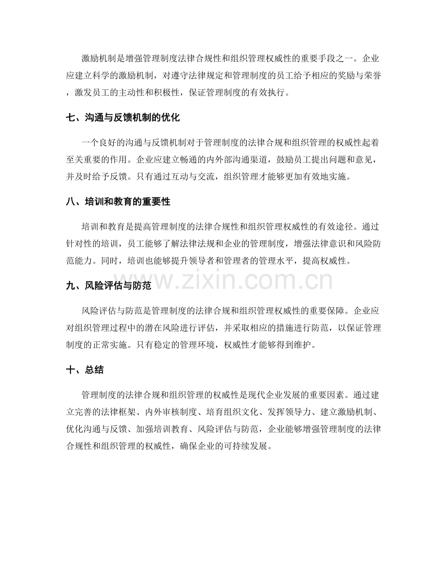 管理制度的法律合规和组织管理的权威性.docx_第2页