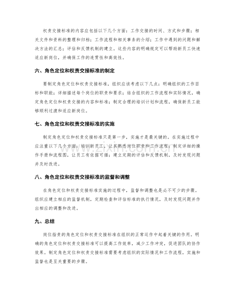 岗位指责的角色定位和权责交接标准.docx_第2页