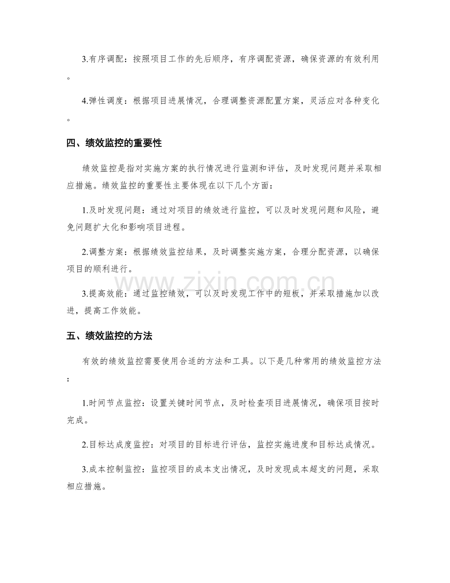 实施方案的资源调配和绩效监控.docx_第2页