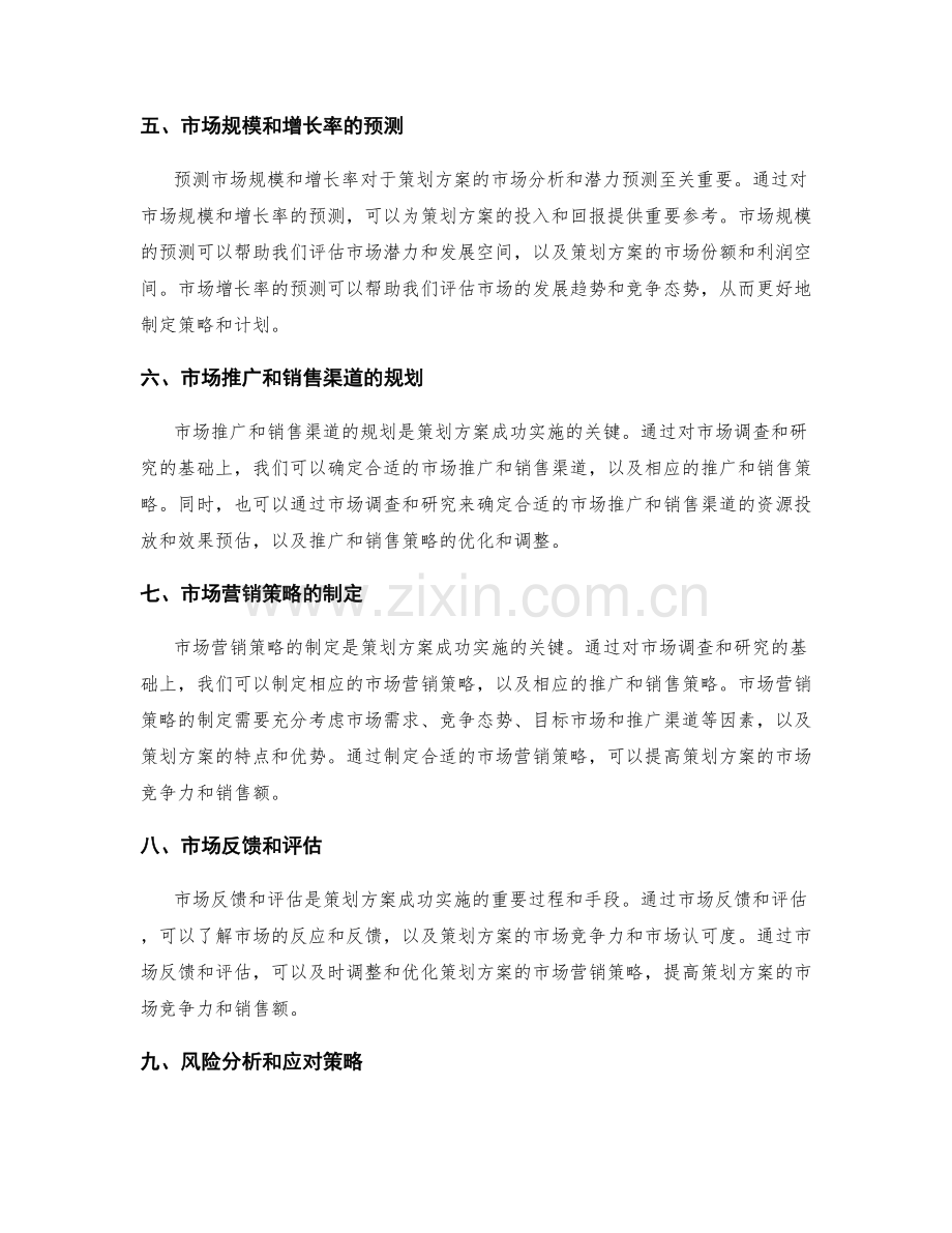 策划方案的市场分析和潜力预测.docx_第2页