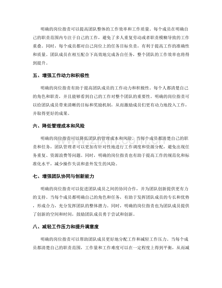 岗位职责的明晰化对团队的影响.docx_第2页