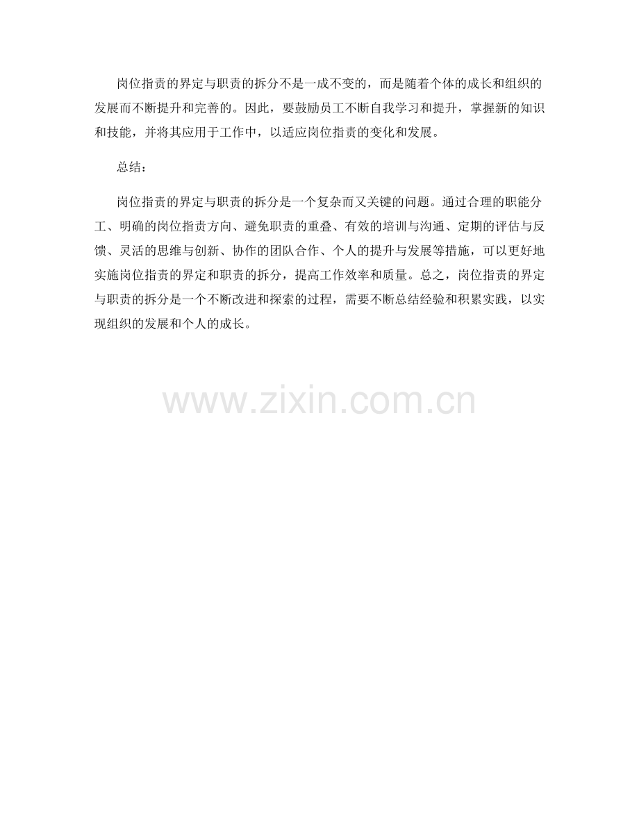 岗位职责的界定与职责的拆分.docx_第3页