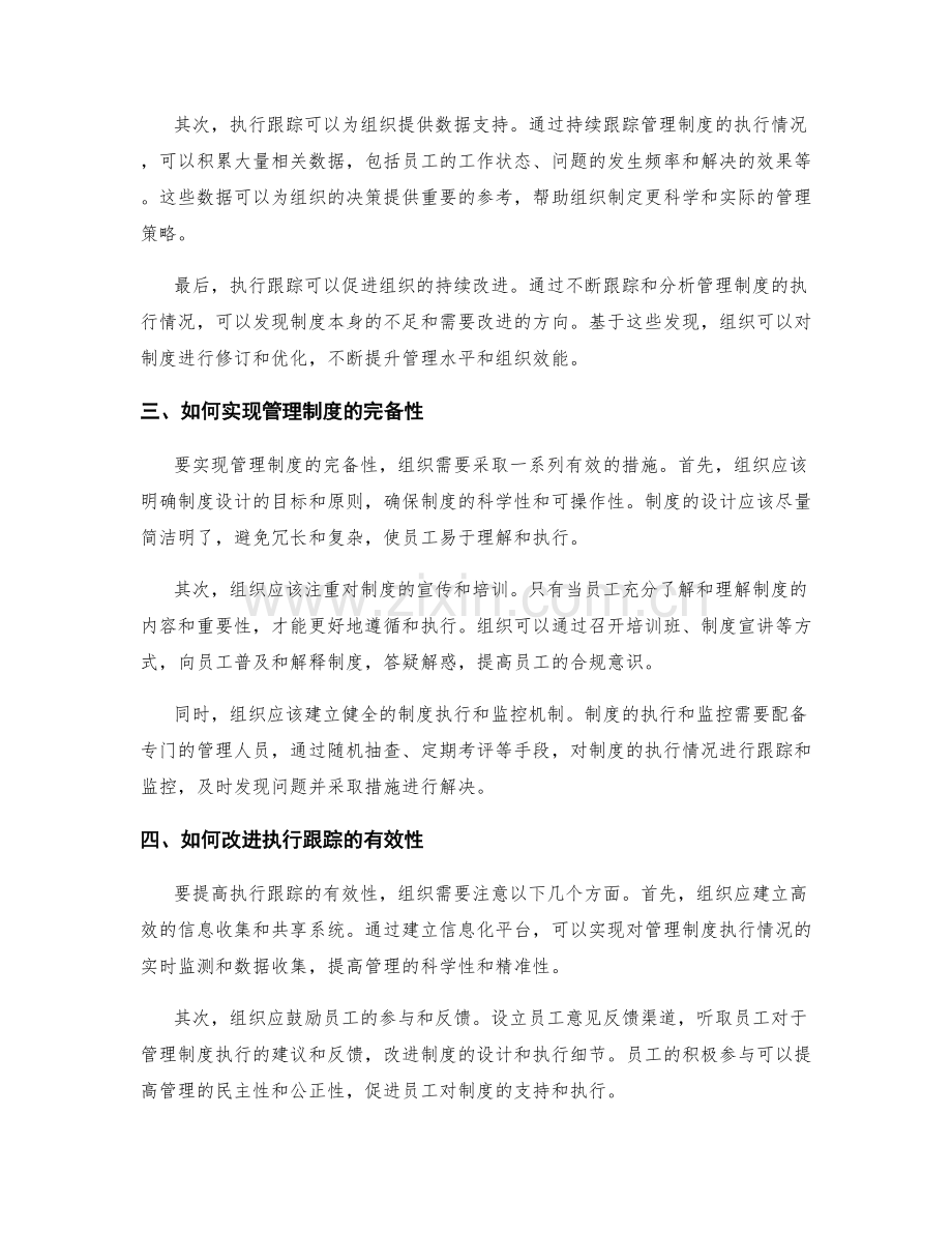 管理制度的完备性与执行跟踪.docx_第2页