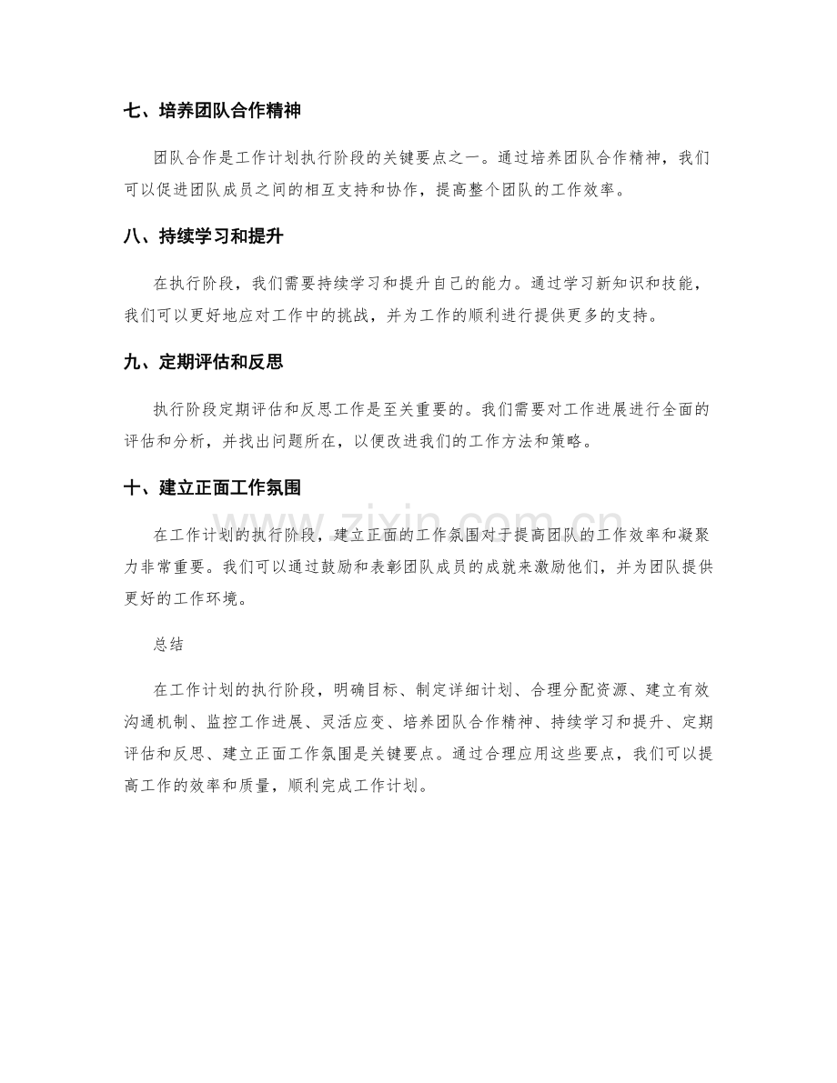 工作计划的执行阶段的关键要点.docx_第2页