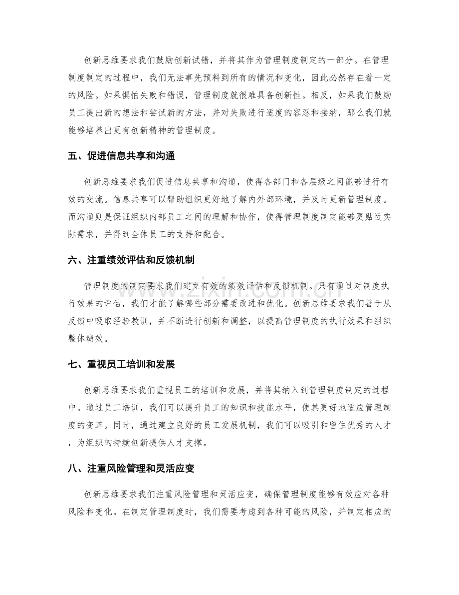 管理制度制定中的创新思维.docx_第2页