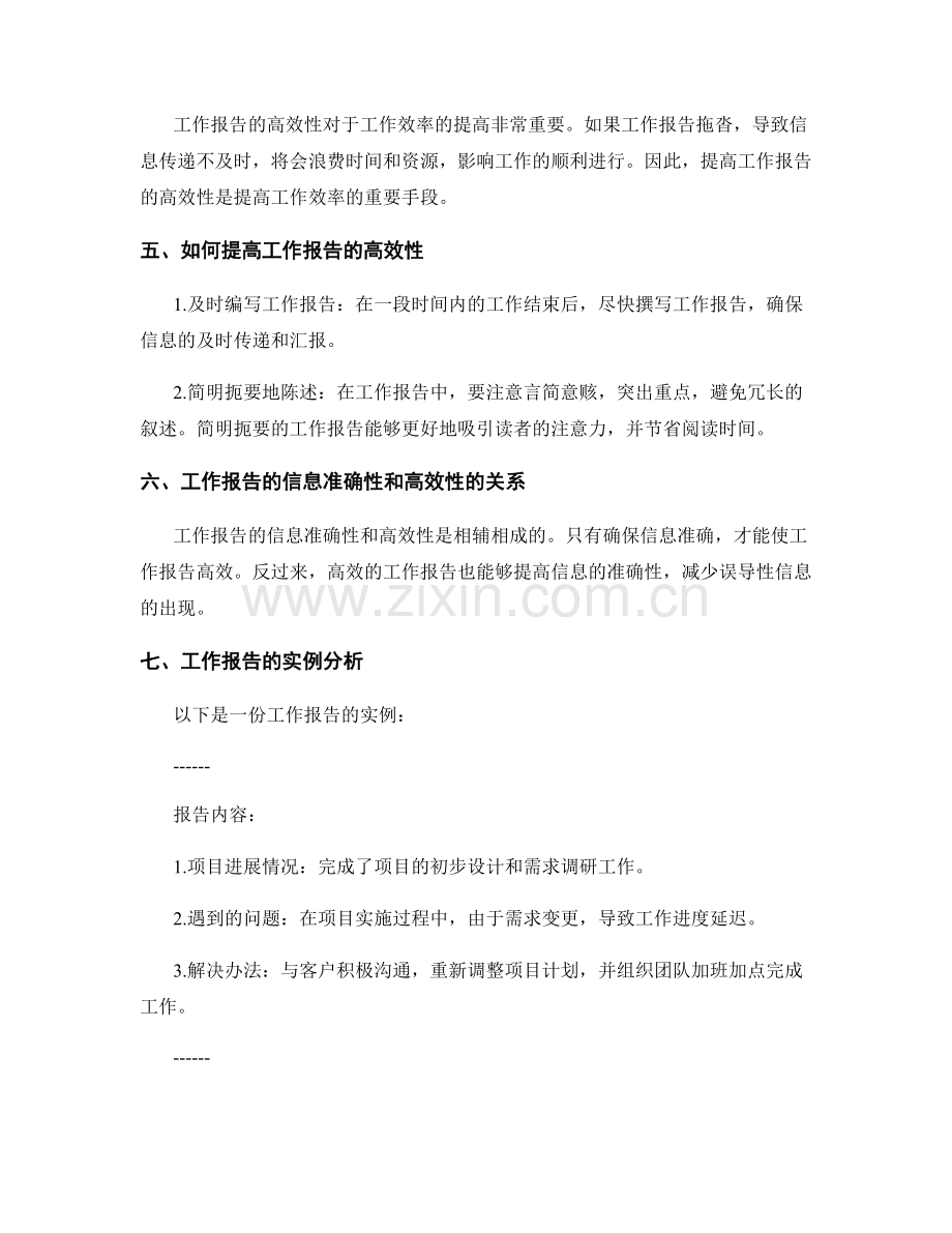 工作报告的信息准确性与高效性.docx_第2页