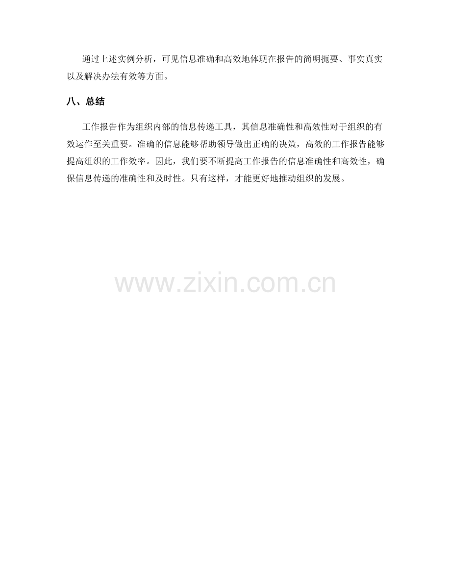 工作报告的信息准确性与高效性.docx_第3页