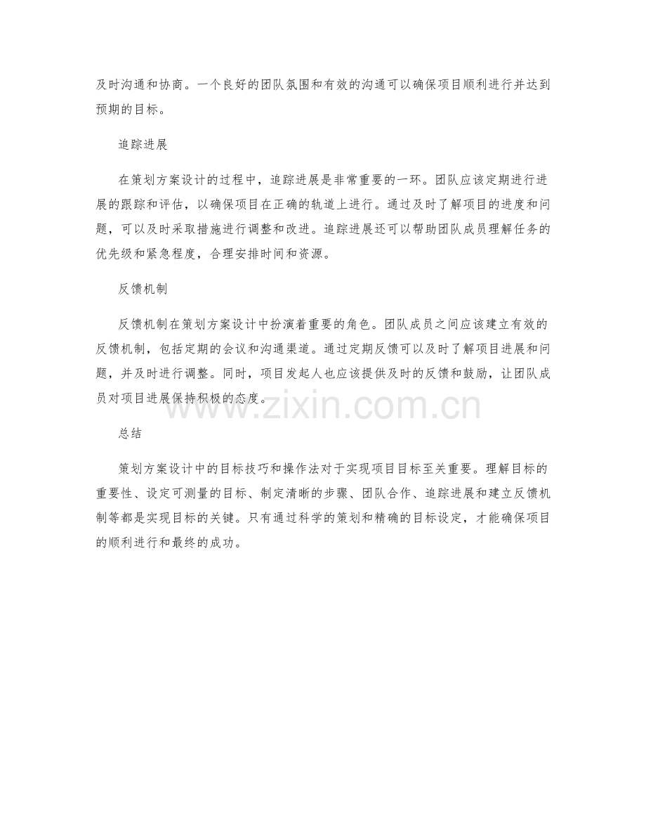 策划方案设计中的目标技巧与操作法.docx_第2页