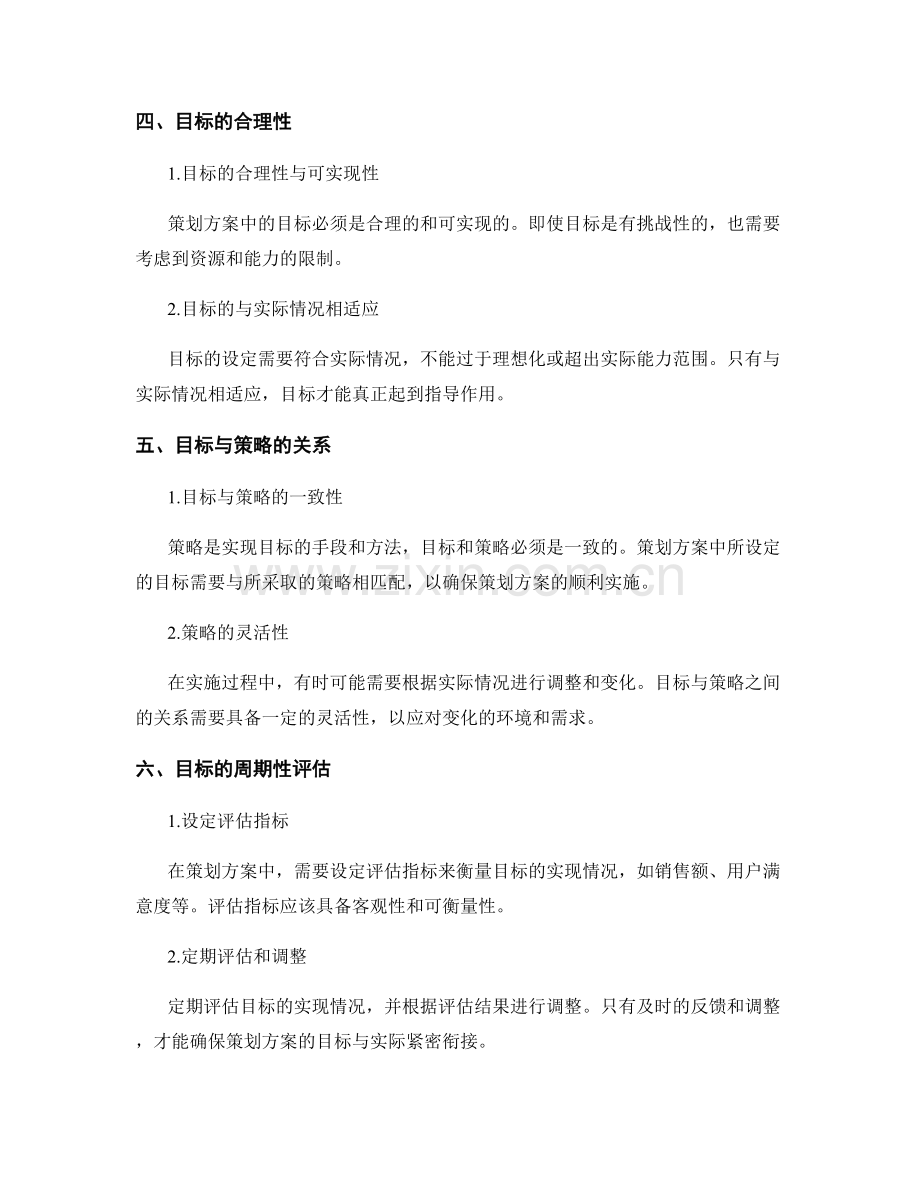 策划方案的目标与实际.docx_第2页