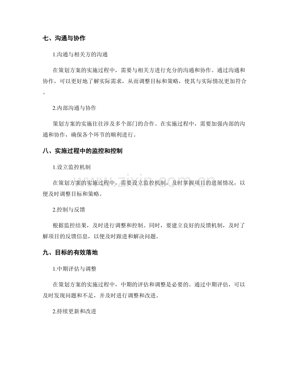 策划方案的目标与实际.docx_第3页