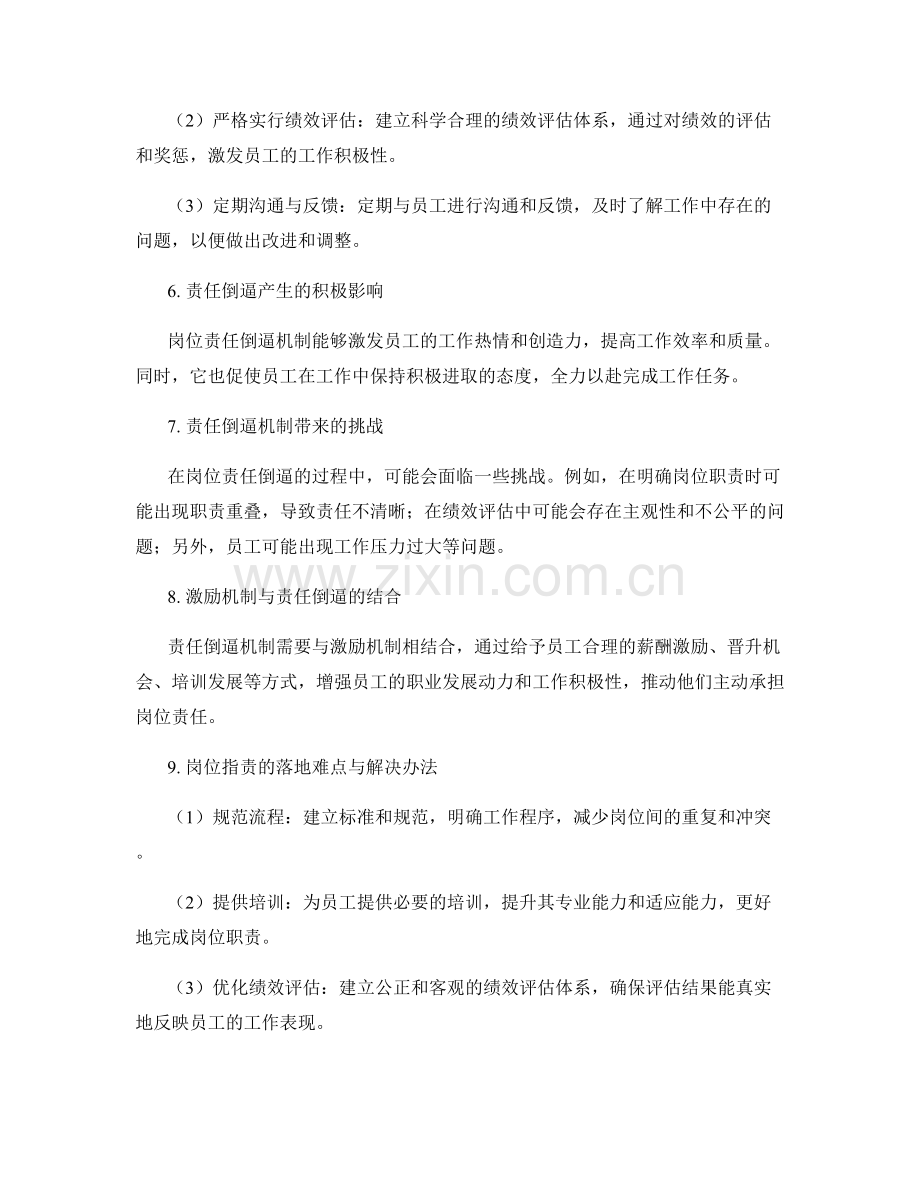 岗位指责的责任倒逼机制.docx_第2页