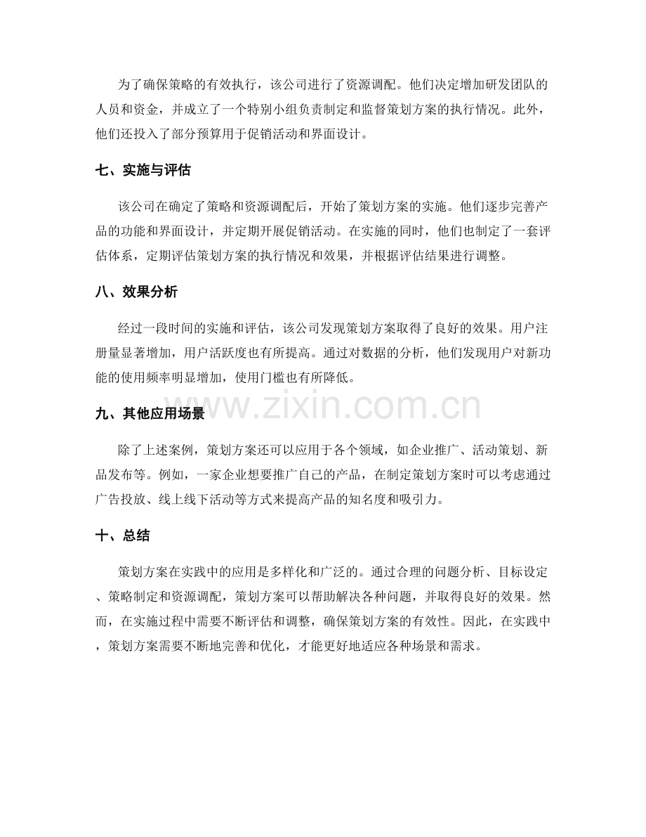 策划方案的应用实践与案例分析.docx_第2页