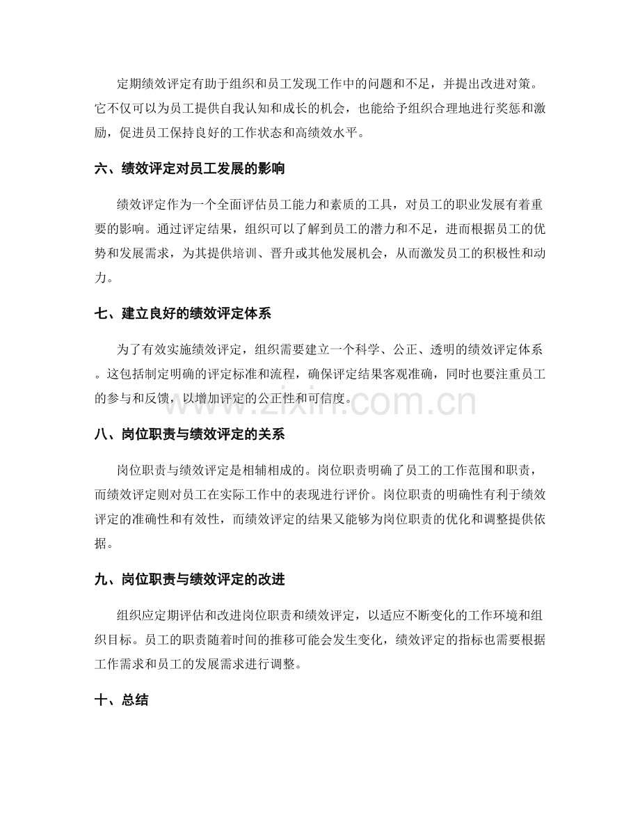 岗位职责与绩效评定.docx_第2页