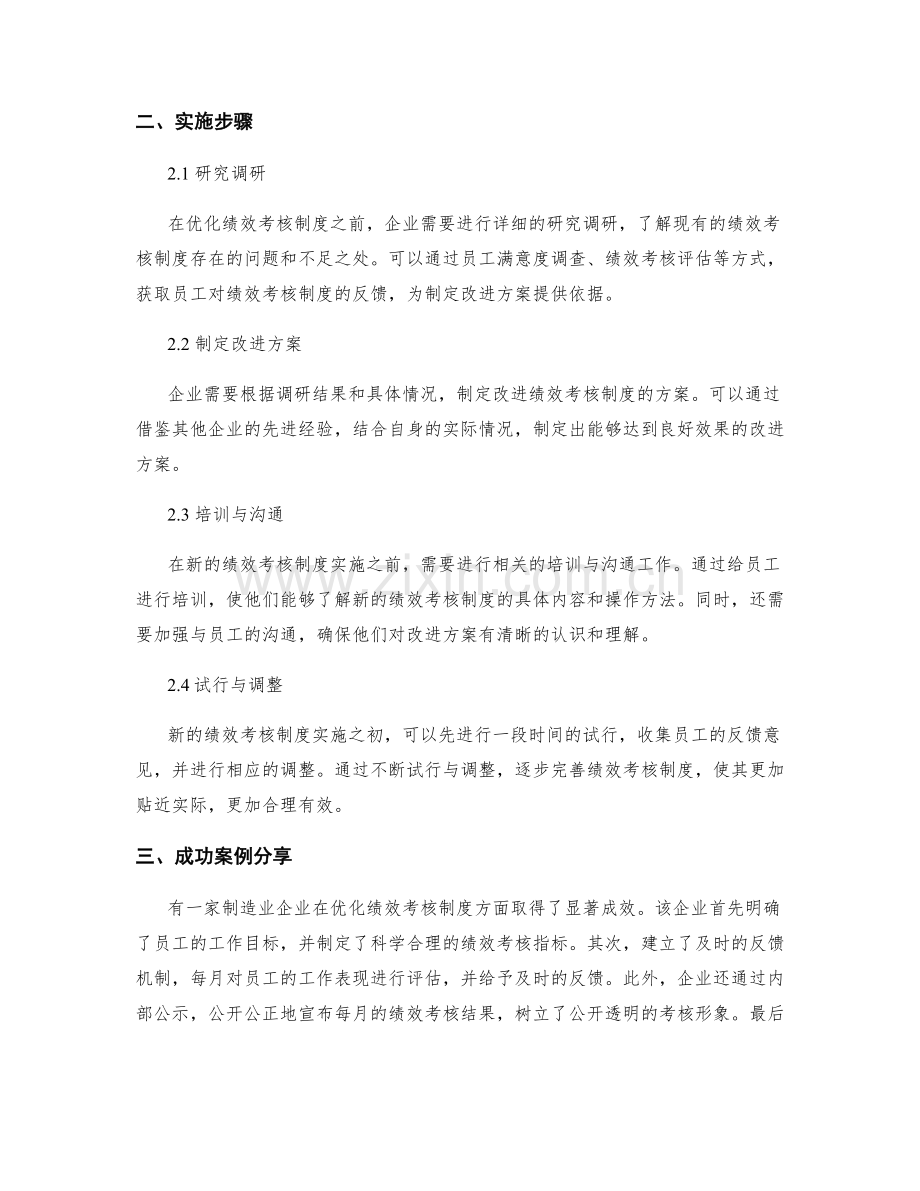 优化绩效考核制度的关键因素与实施步骤探讨与成功案例分享.docx_第2页