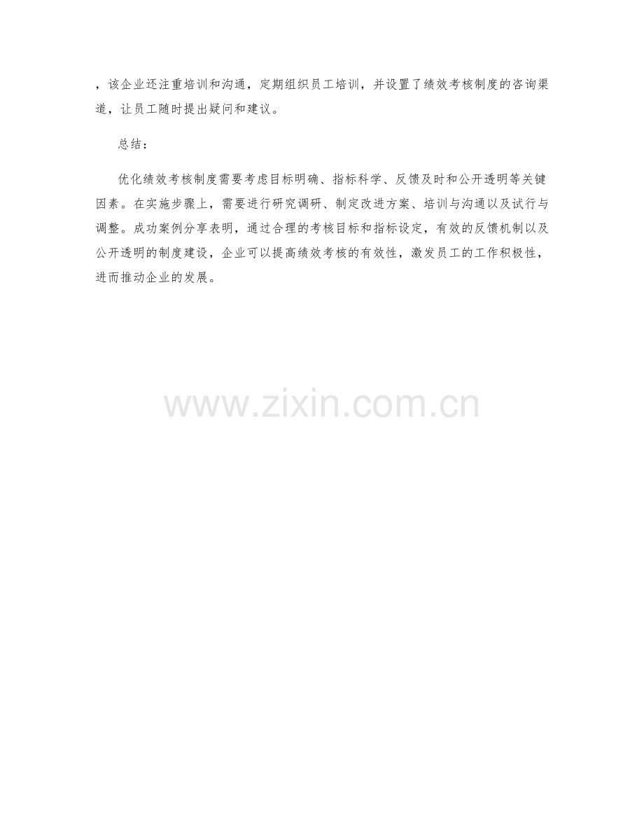 优化绩效考核制度的关键因素与实施步骤探讨与成功案例分享.docx_第3页