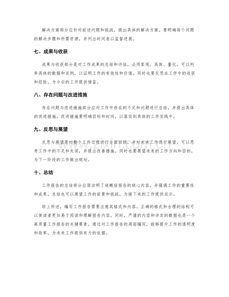 工作报告的编写格式与要求.docx_第2页