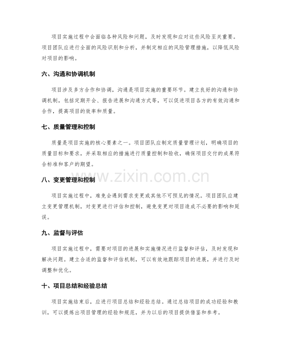 项目实施方案的关键要素.docx_第2页