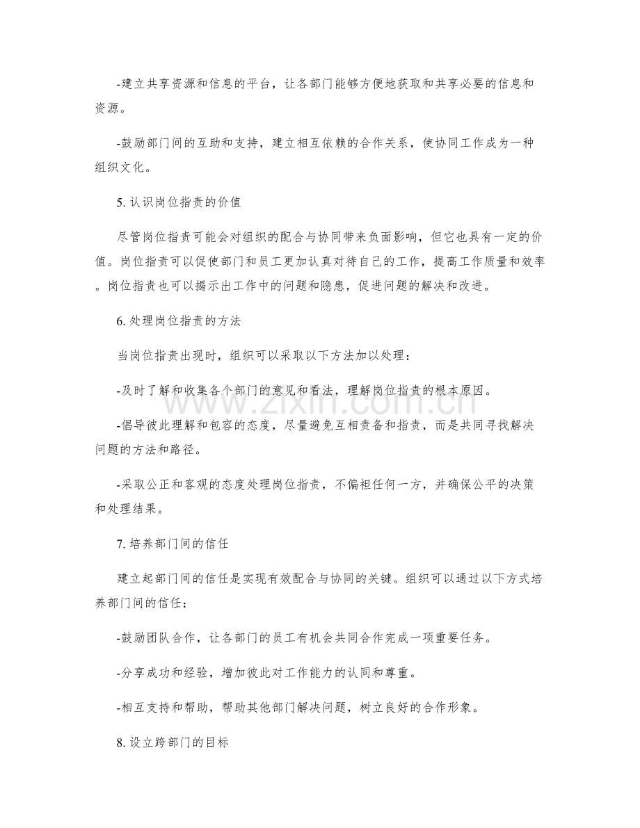 岗位职责的部门配合与协同.docx_第2页