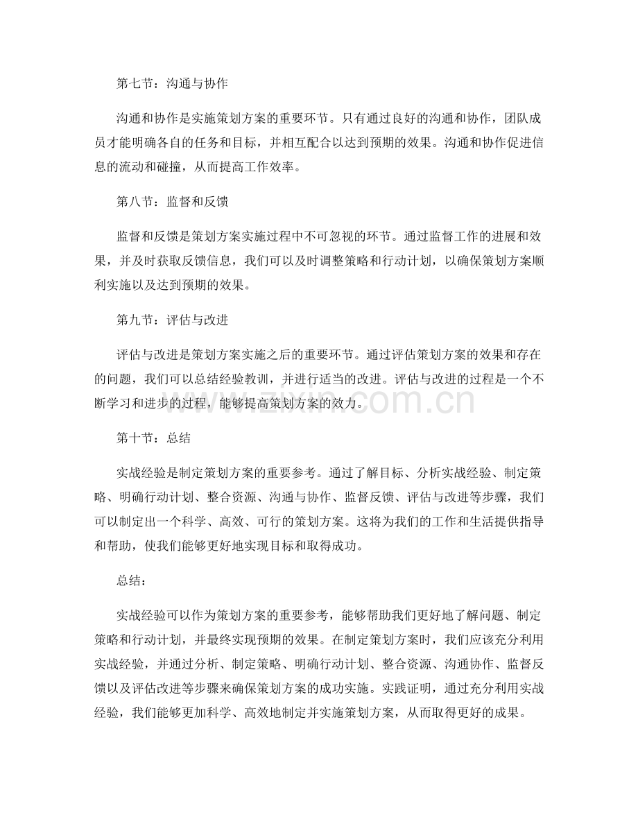 实战经验的策划方案.docx_第2页