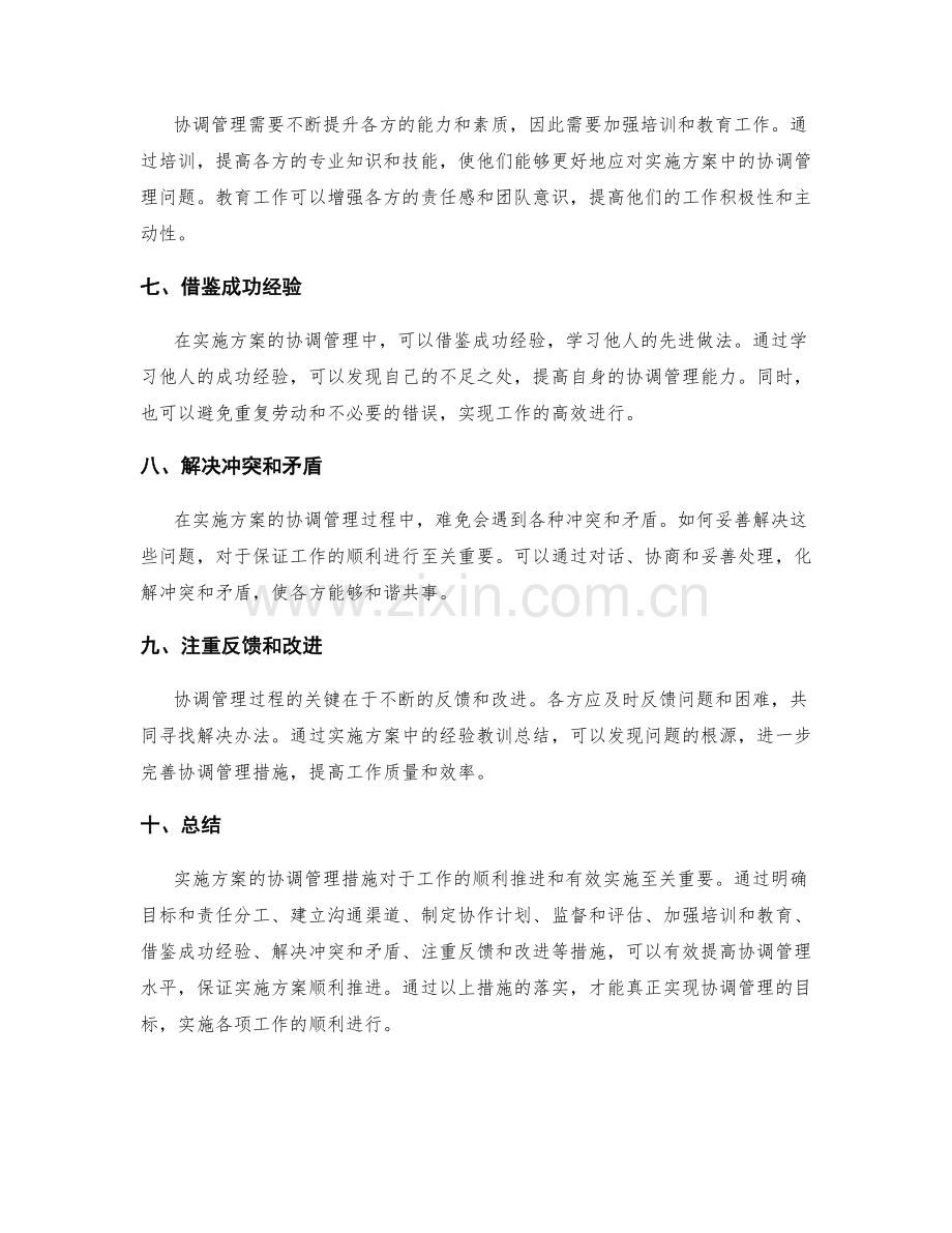 实施方案的协调管理措施.docx_第2页