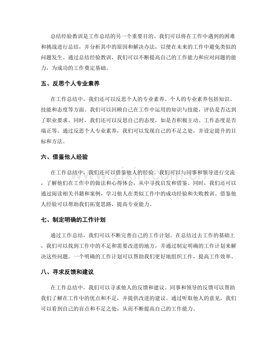 提高工作总结的实用方法探究.docx_第2页