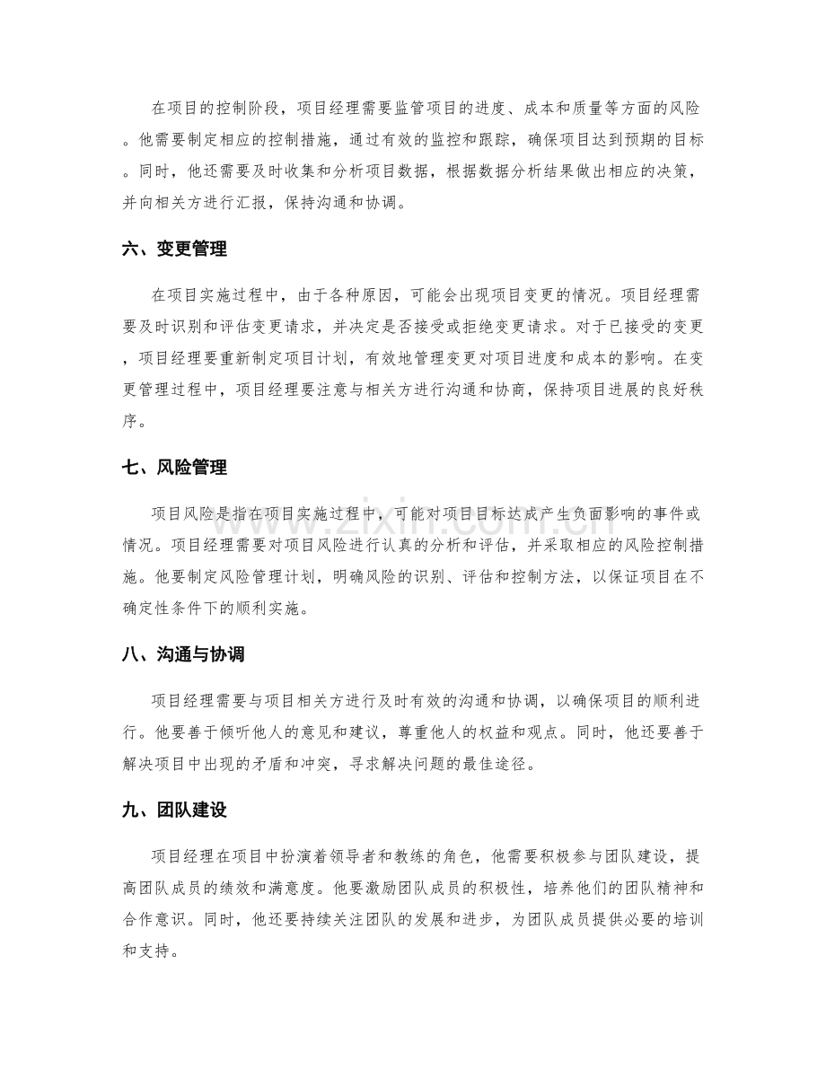 项目经理工作总结指导.docx_第2页