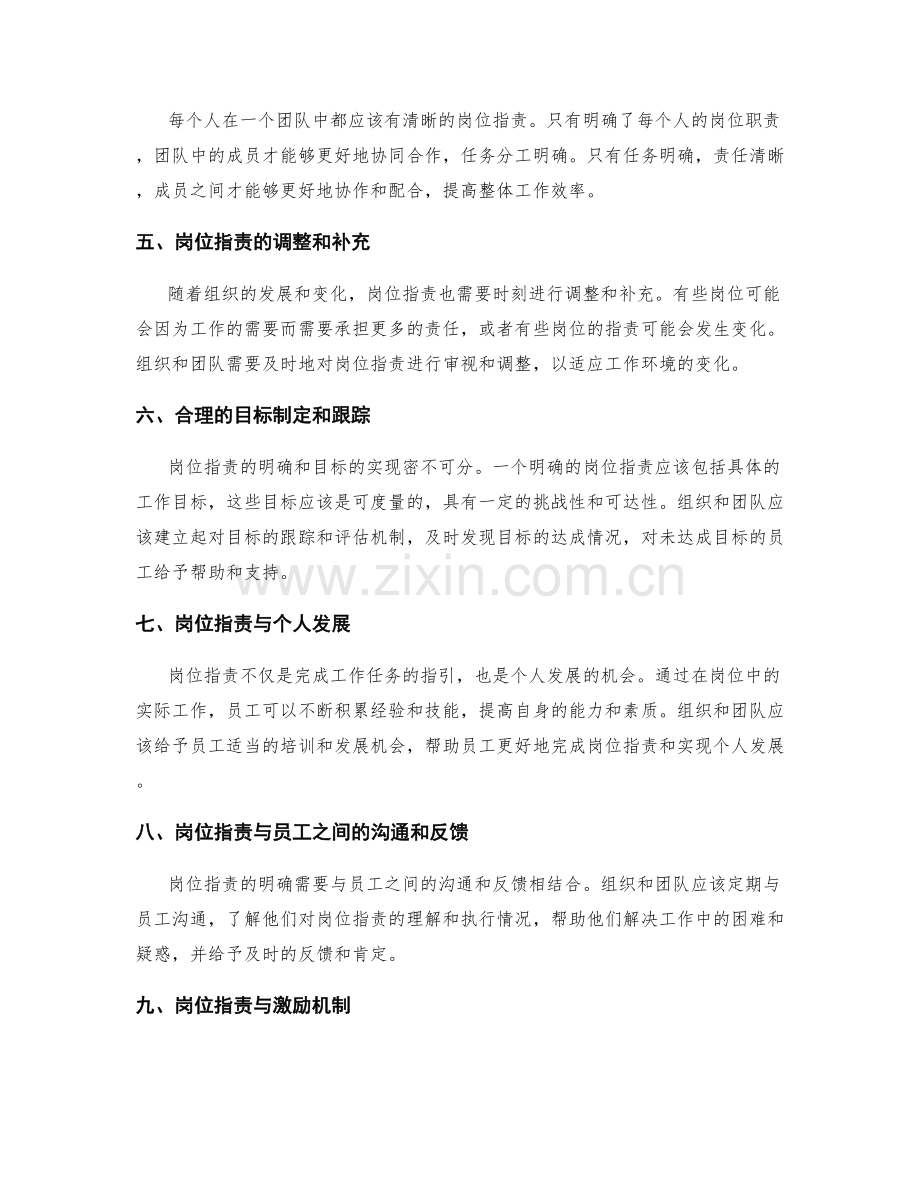 岗位职责的明确与目标实现.docx_第2页