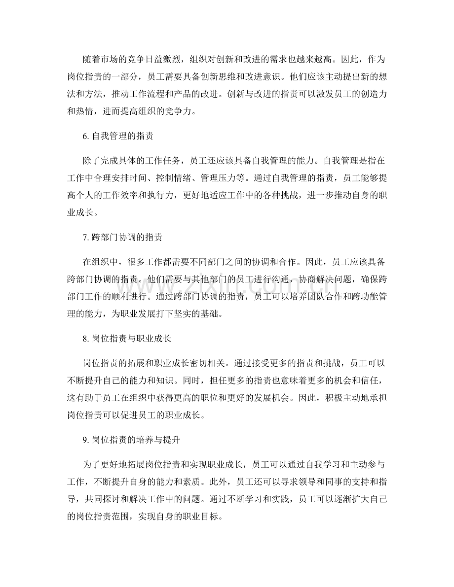 岗位职责的职能拓展与职业成长.docx_第2页