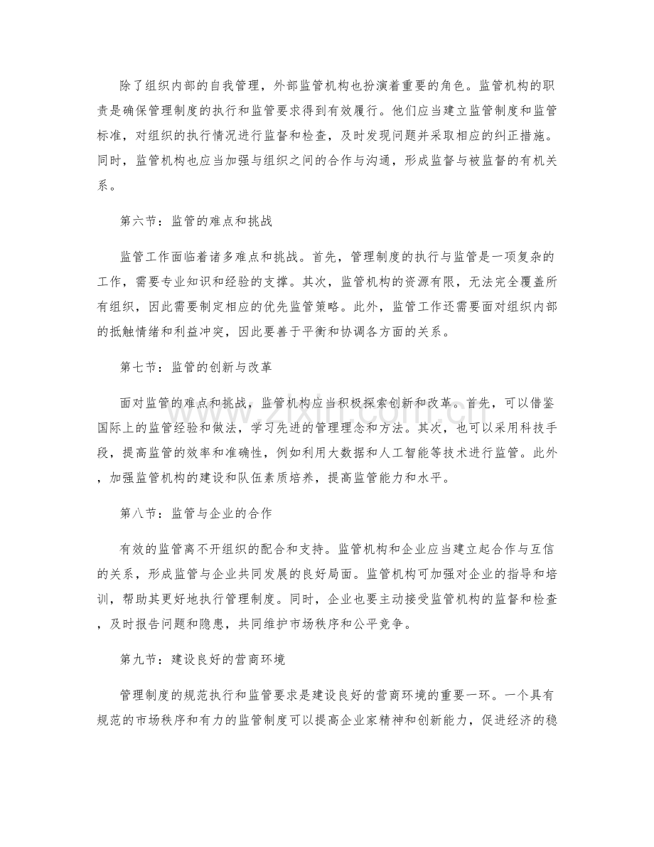 管理制度的规范执行与监管要求.docx_第2页