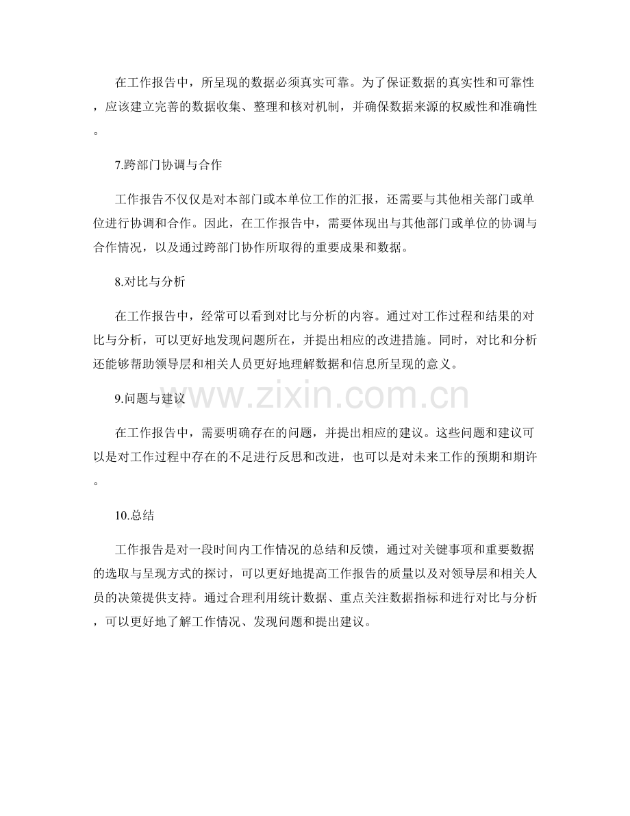 工作报告中的关键事项与重要数据.docx_第2页