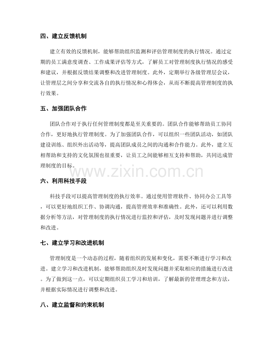 有效执行管理制度的方法与技巧分享.docx_第2页