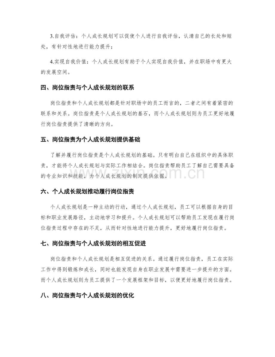 岗位职责与个人成长规划的结合点.docx_第2页