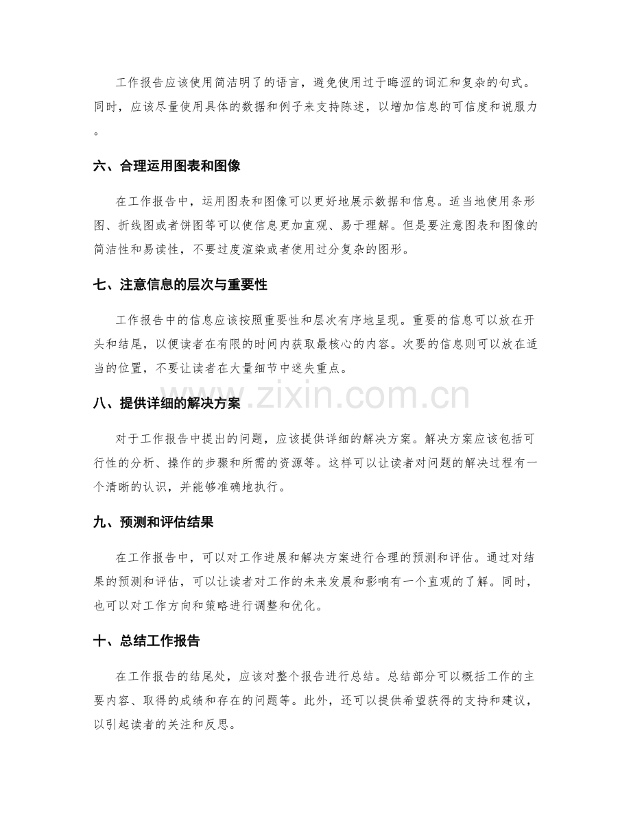 工作报告的信息完整和逻辑清晰.docx_第2页