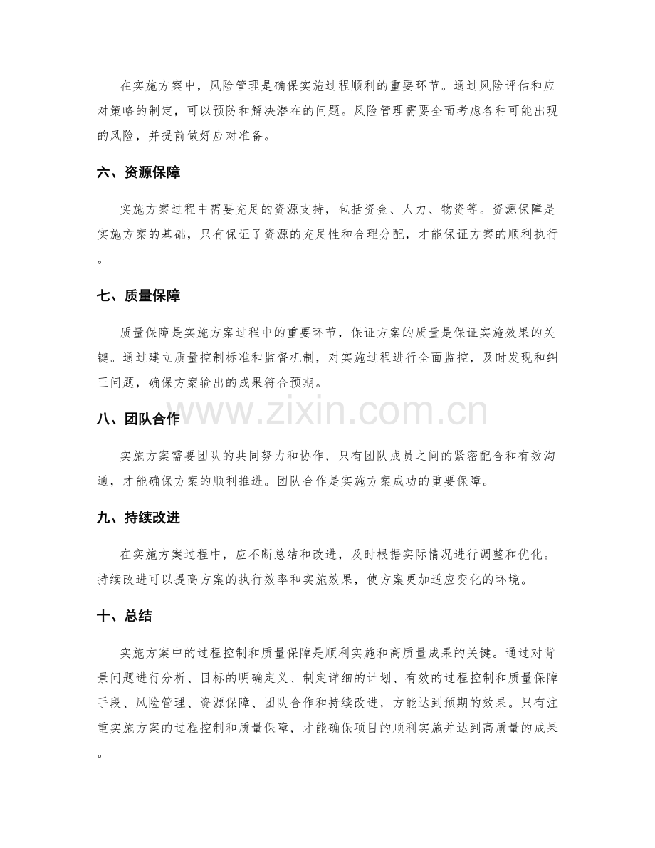 实施方案中的过程控制与质量保障.docx_第2页