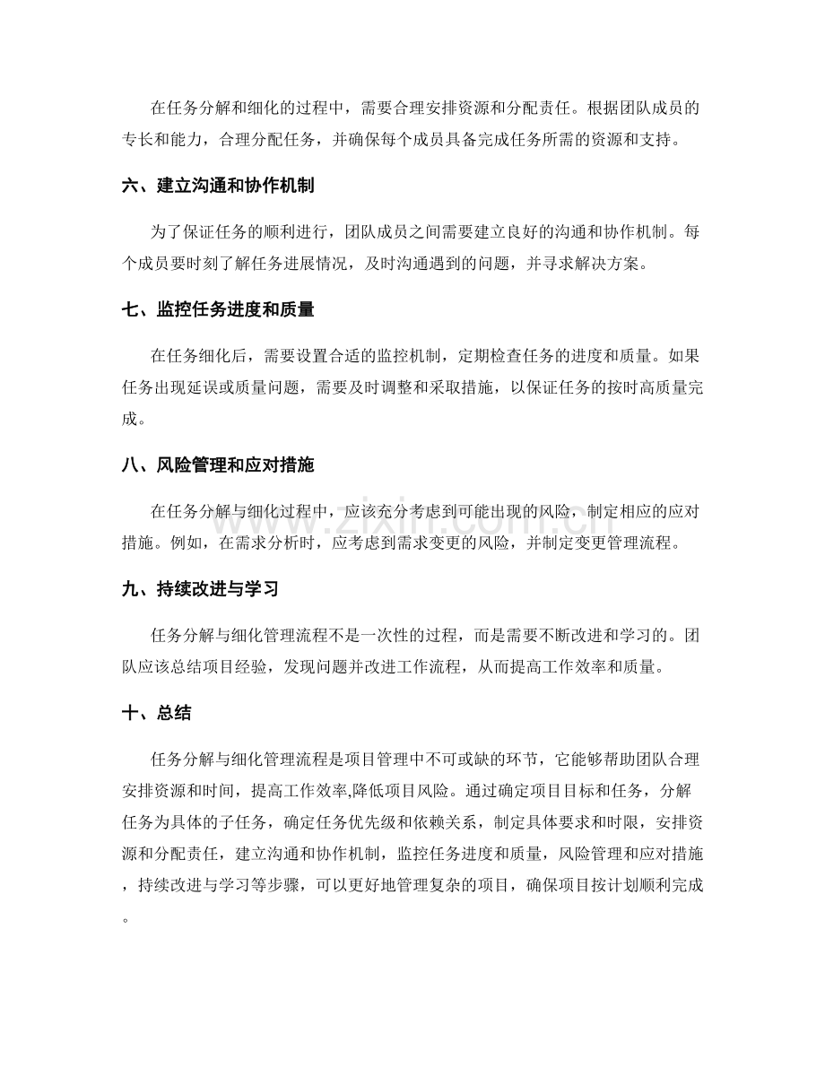 工作计划中的任务分解与细化管理流程.docx_第2页