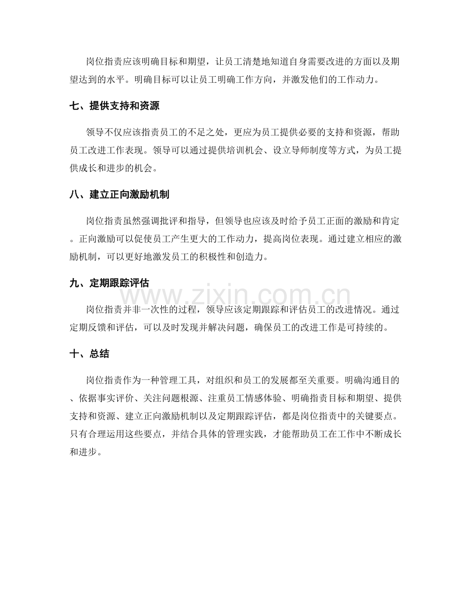 解读岗位职责中的关键要点.docx_第2页