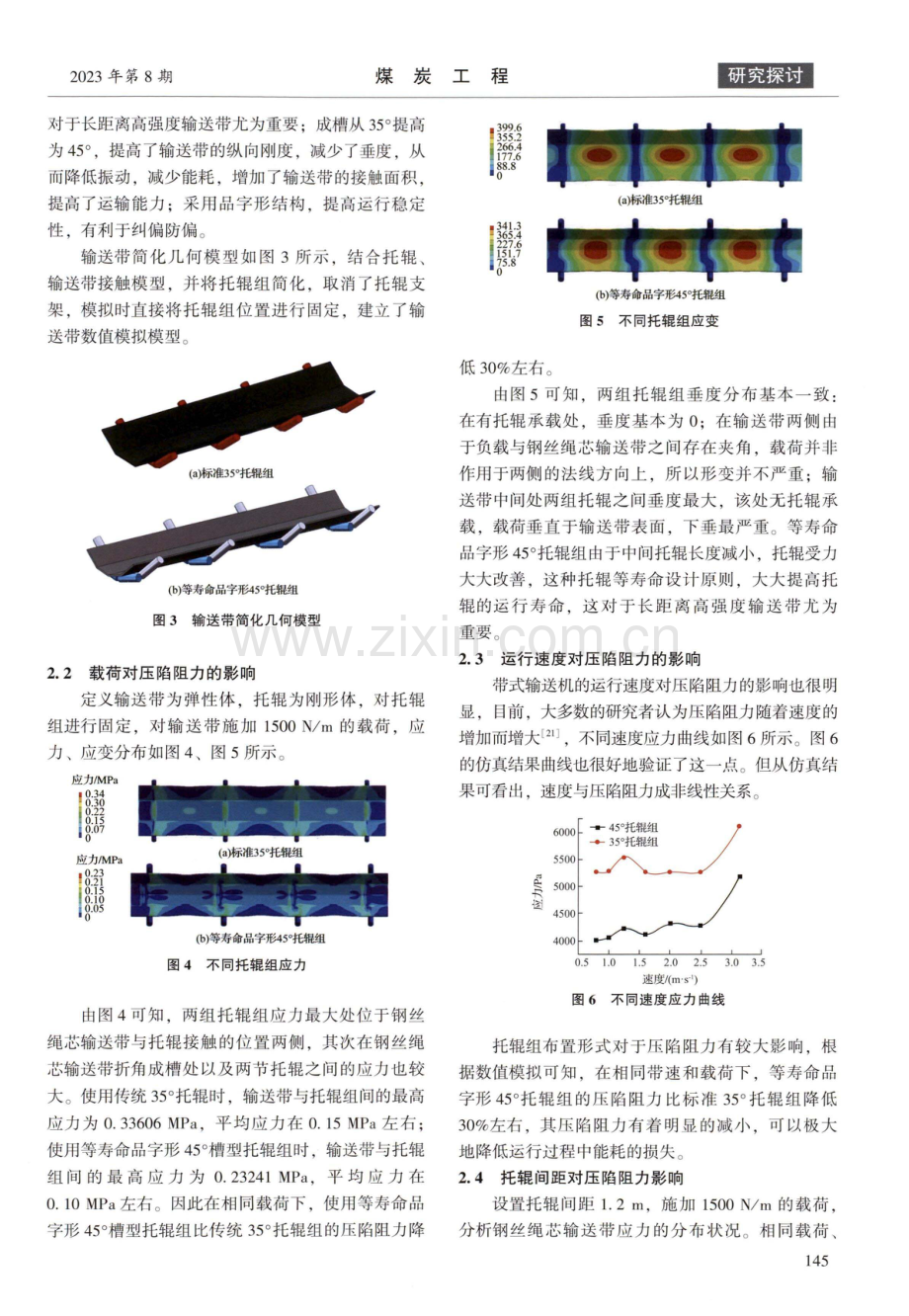 带式输送机等寿命品字形托辊组压陷阻力研究.pdf_第3页