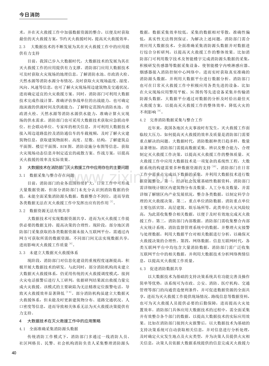 大数据技术在灭火救援工作中的应用.pdf_第2页