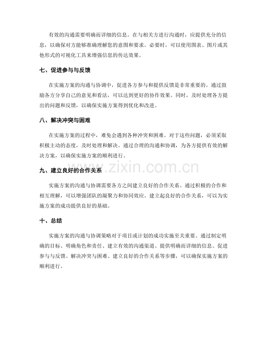 实施方案的沟通与协调策略.docx_第2页