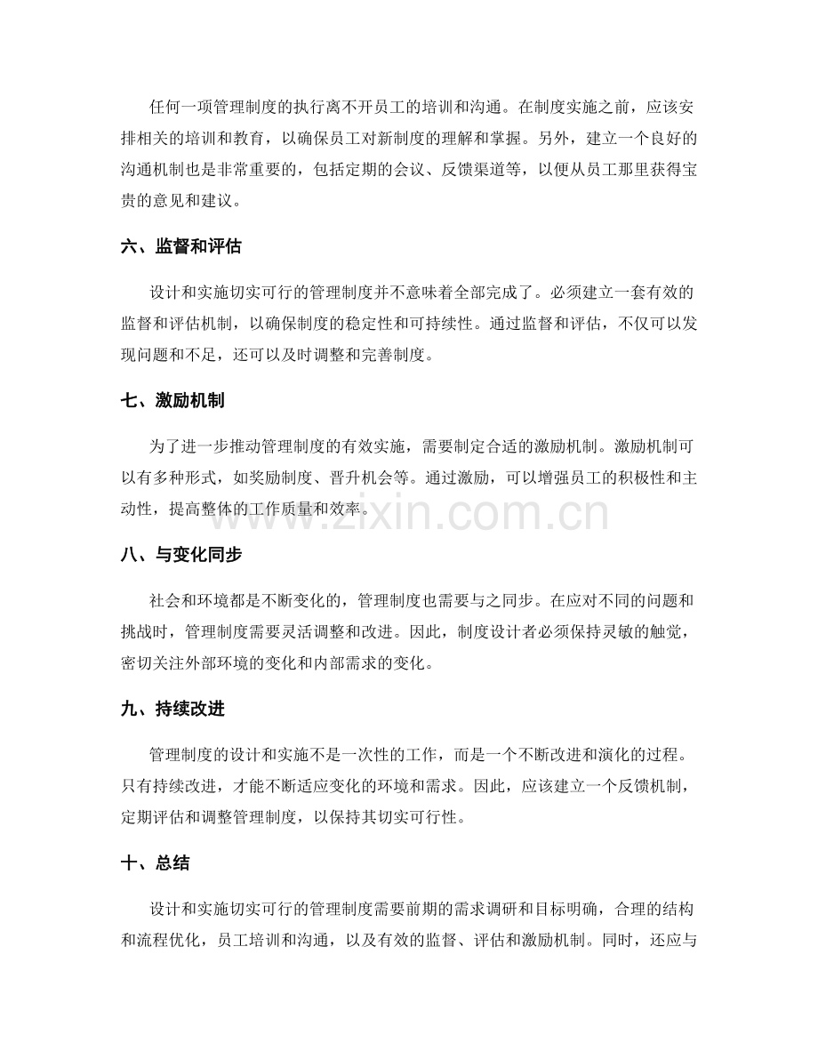 设计和实施切实可行的管理制度.docx_第2页