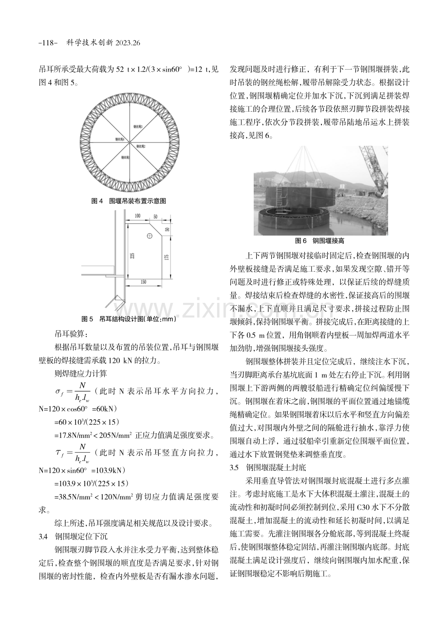 大型双壁钢围堰分节段陆地吊运水上拼装施工技术.pdf_第3页