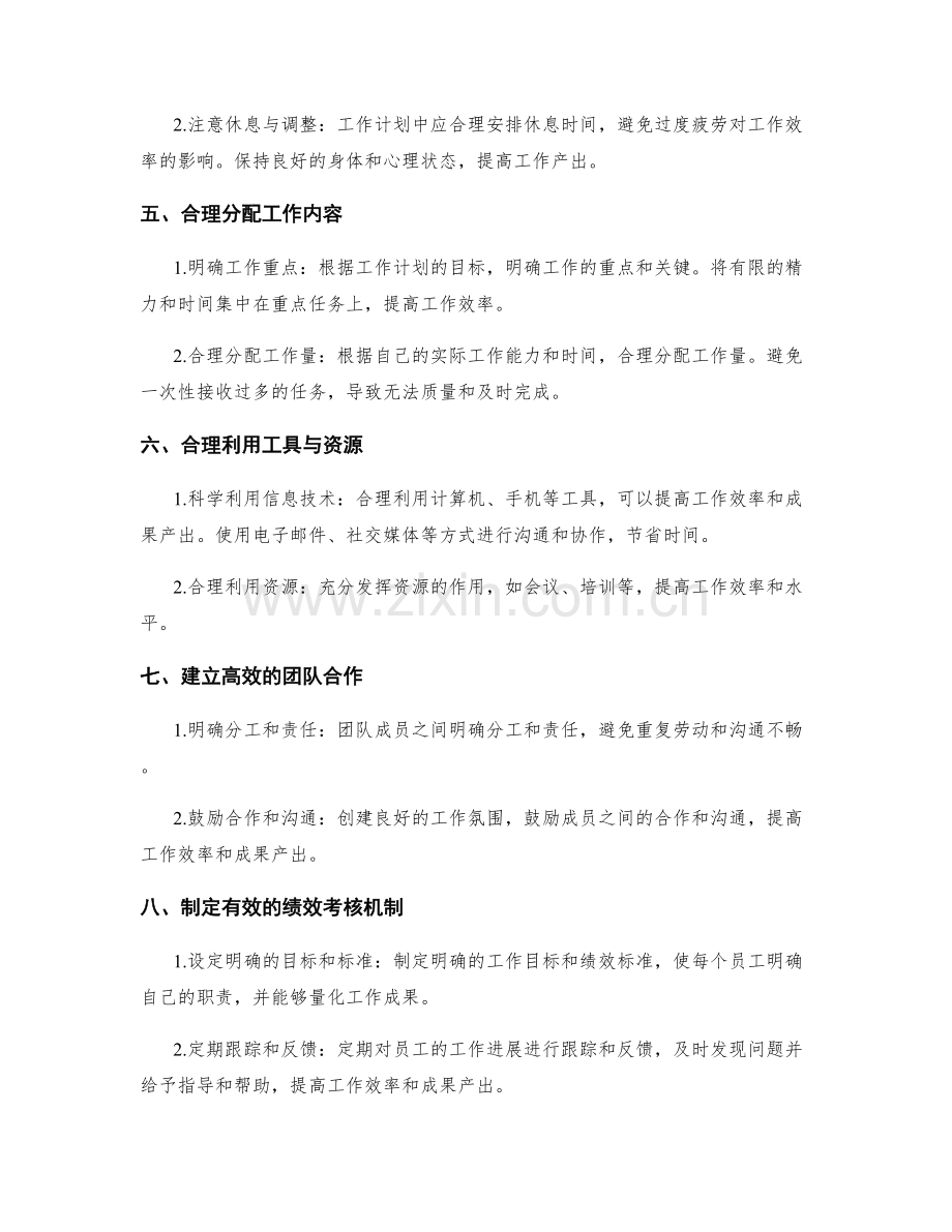 科学合理的工作计划如何提高工作效率与成果产出.docx_第2页