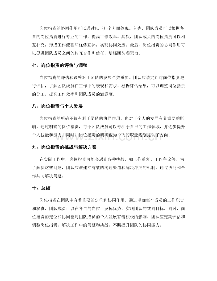 岗位指责在团队中的定位与协同作用.docx_第2页