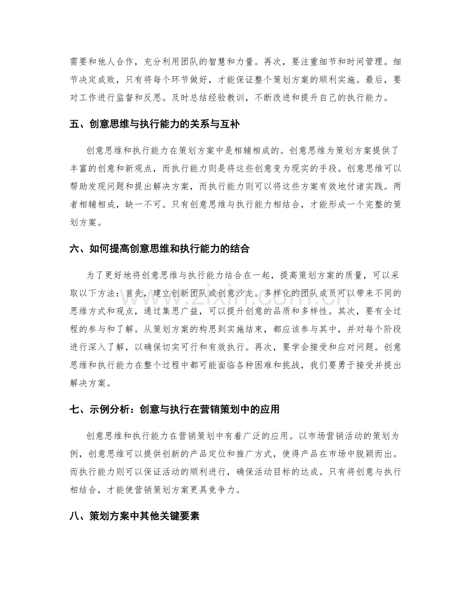 策划方案中的创意思维与执行能力.docx_第2页