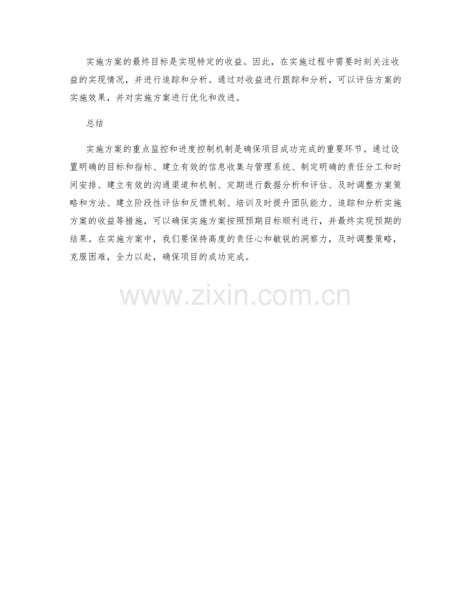 实施方案的重点监控和进度控制机制.docx_第3页