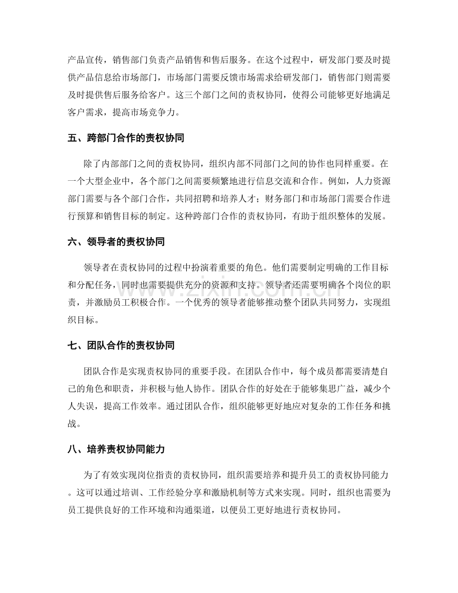 岗位职责的责权协同与角色职能分工.docx_第2页