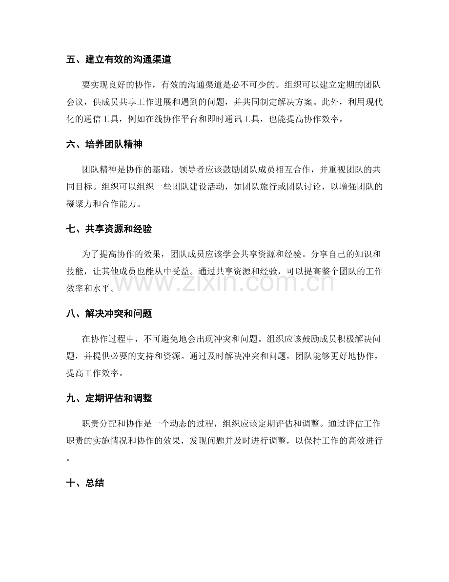 岗位职责的合理分配和协作.docx_第2页