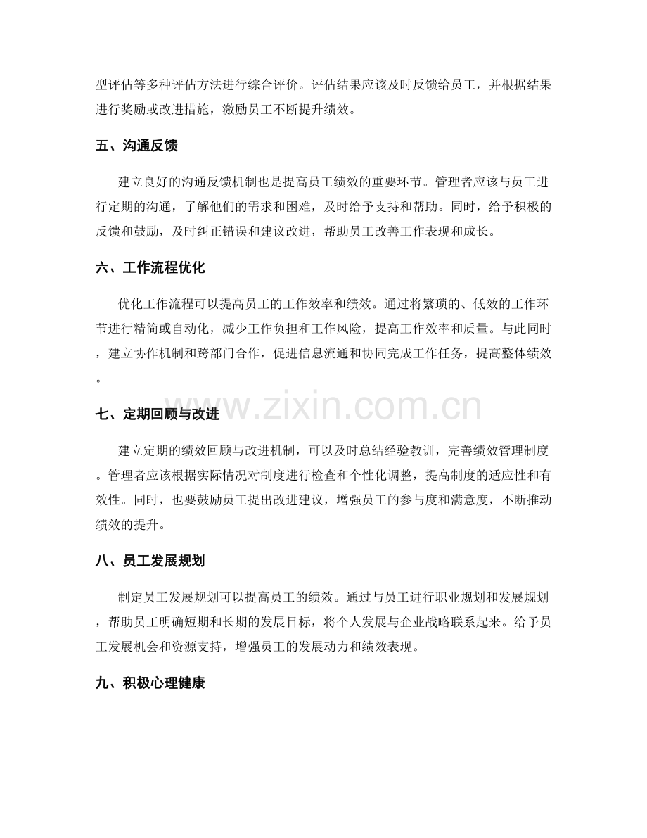 提高员工绩效的管理制度.docx_第2页