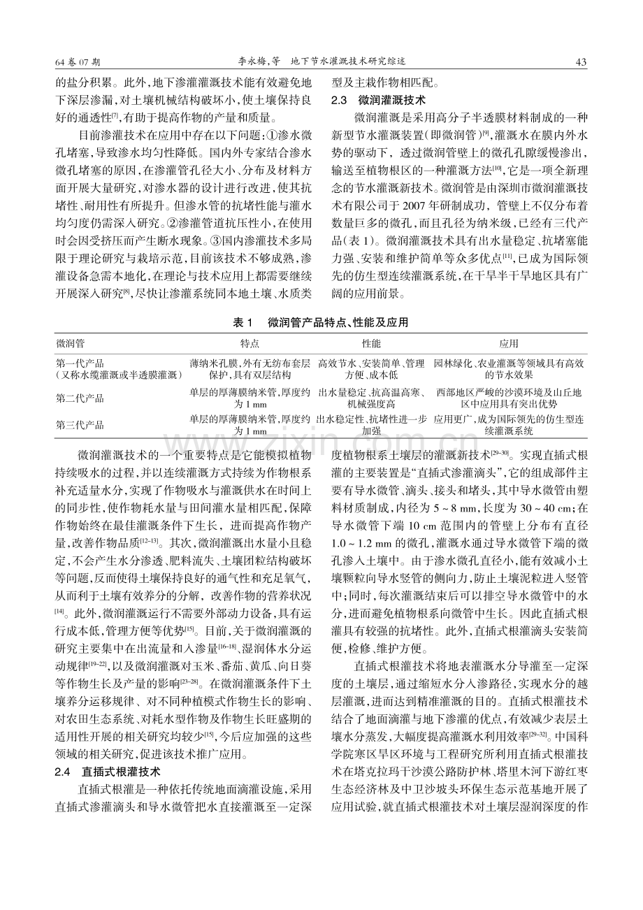 地下节水灌溉技术研究综述.pdf_第3页